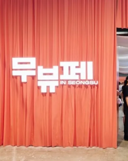 팝업 · 브랜드 프로모션